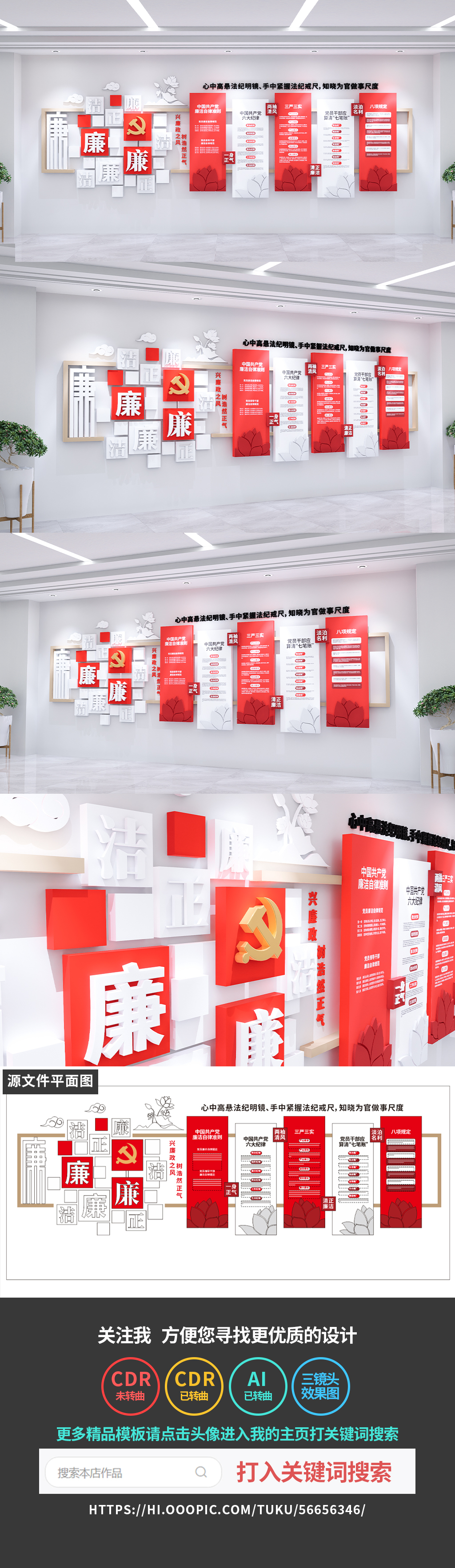 原创廉政文化墙清廉党建文化墙廉洁中国风高端