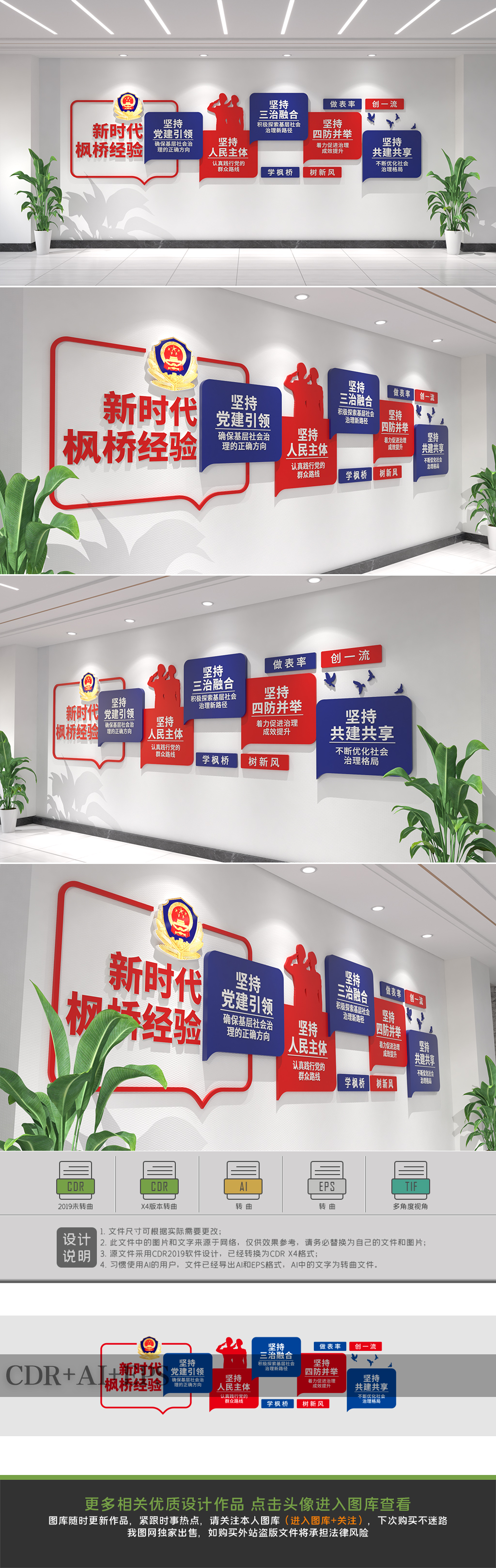 原创新时代枫桥经验公安标语警营文化墙司法文化