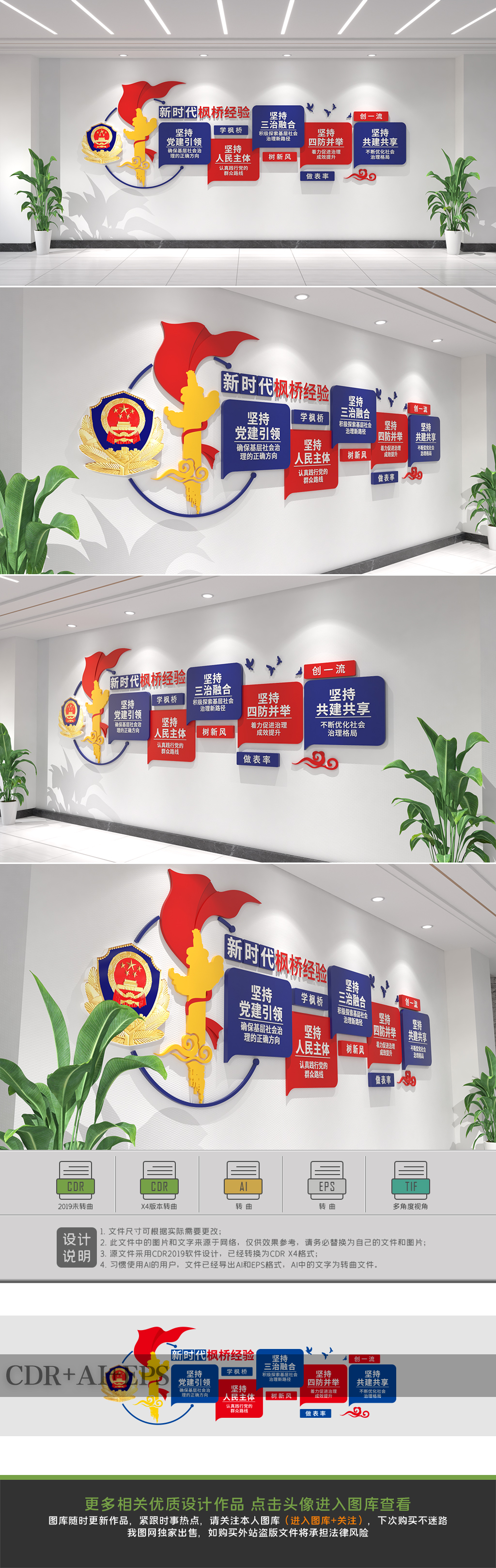 原创新时代枫桥经验公安标语警营文化墙司法文化