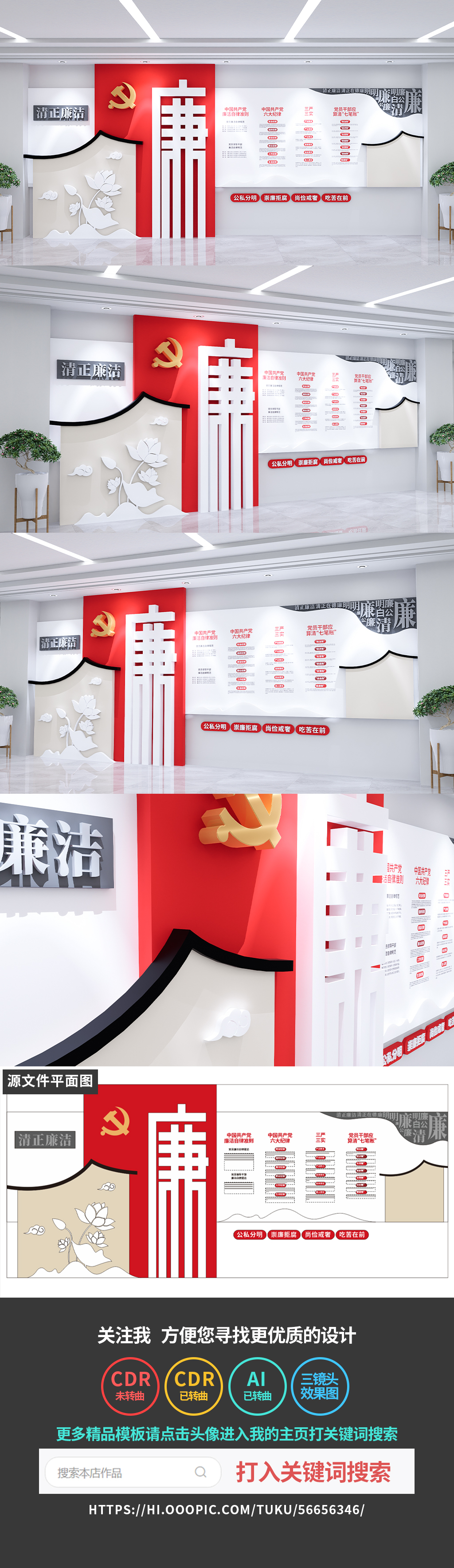 原创高端素雅中式廉政文化墙廉洁党建文化墙