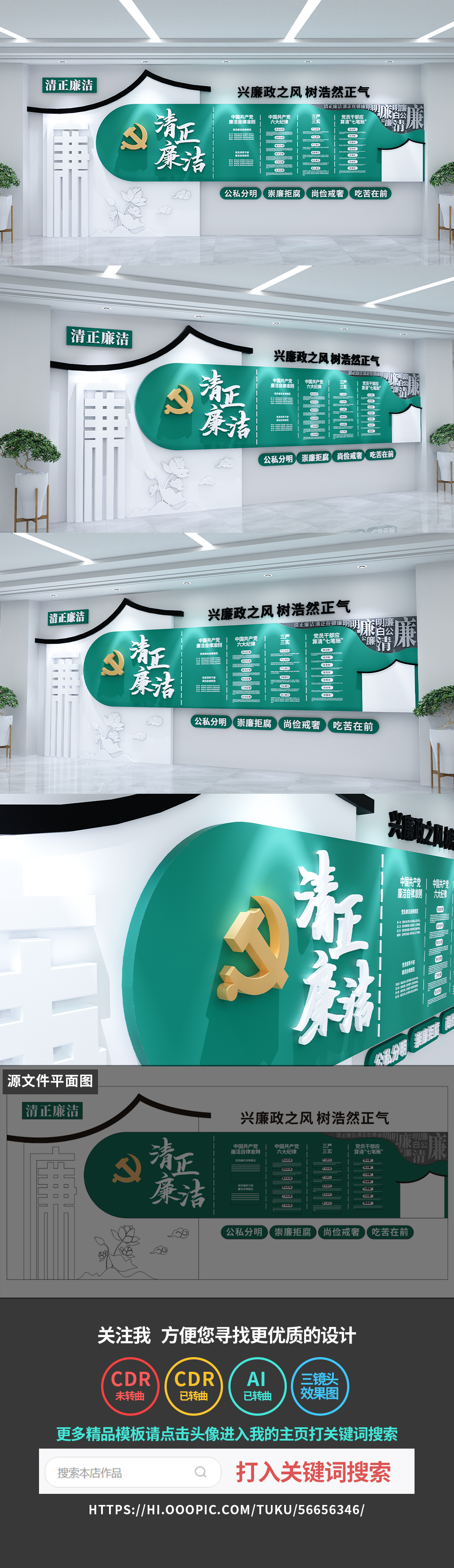 原创绿色高端廉政文化墙素雅党建文化墙