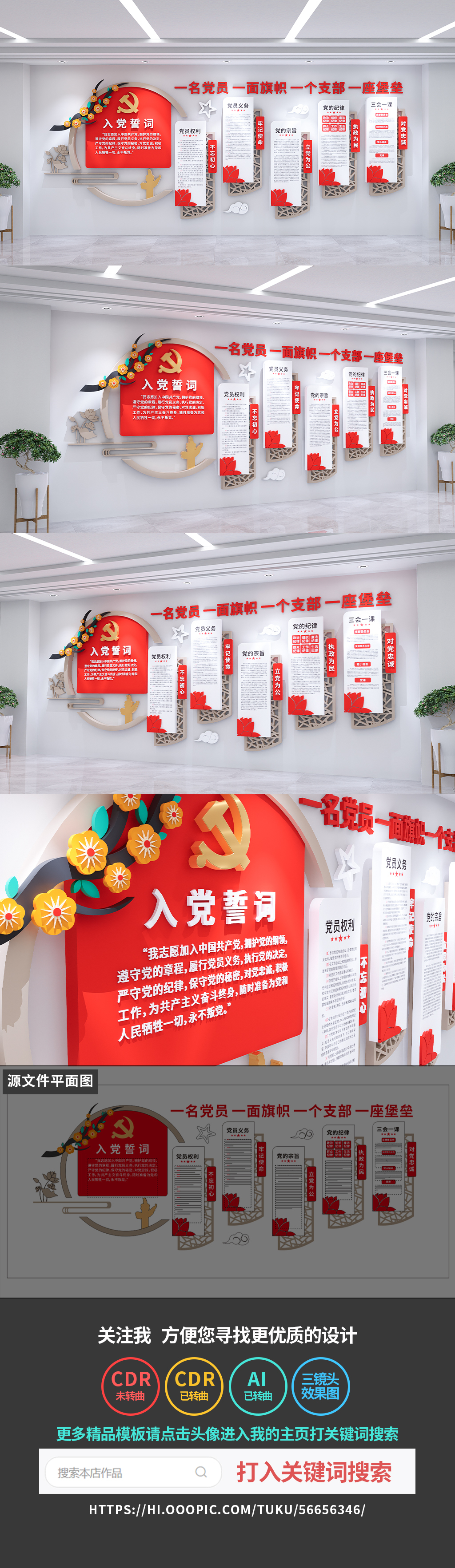 原创大气入党誓词文化墙中国风党建文化墙党员活动室