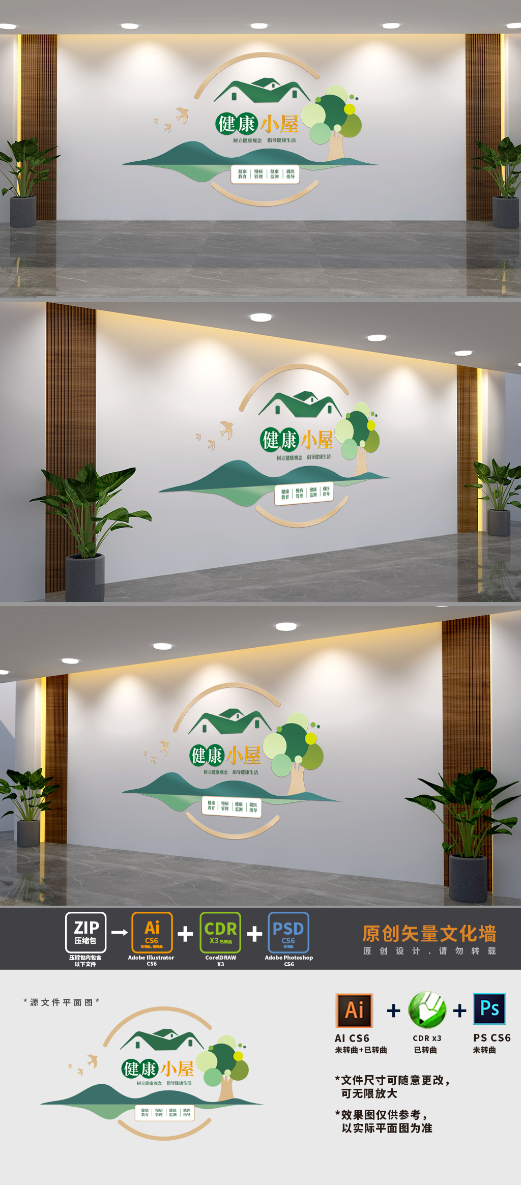 原创智慧健康驿站背景文化墙-版权可商用