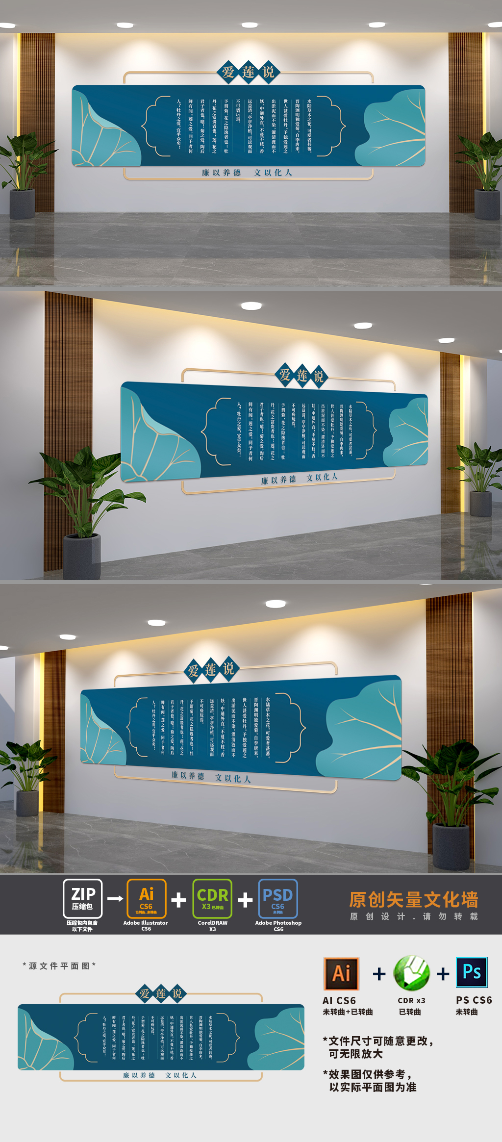爱莲说廉政展板文化墙