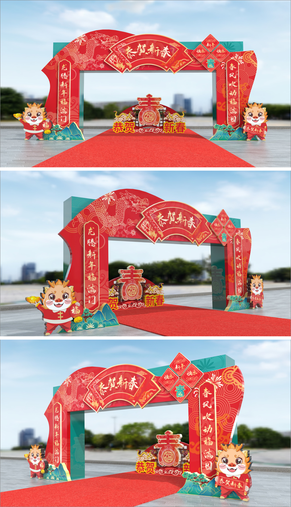 原创龙年拱门2024龙年门头春节美陈新年活动布置-版权可商用