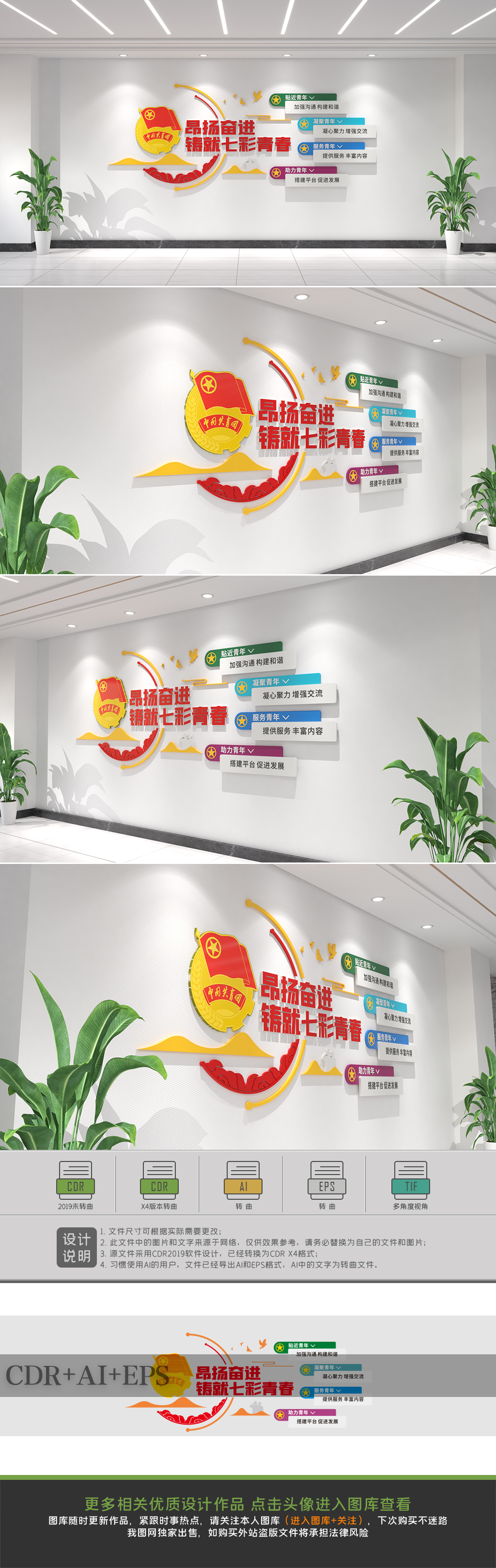 原创校园青年之家团员文化墙共青团文化墙