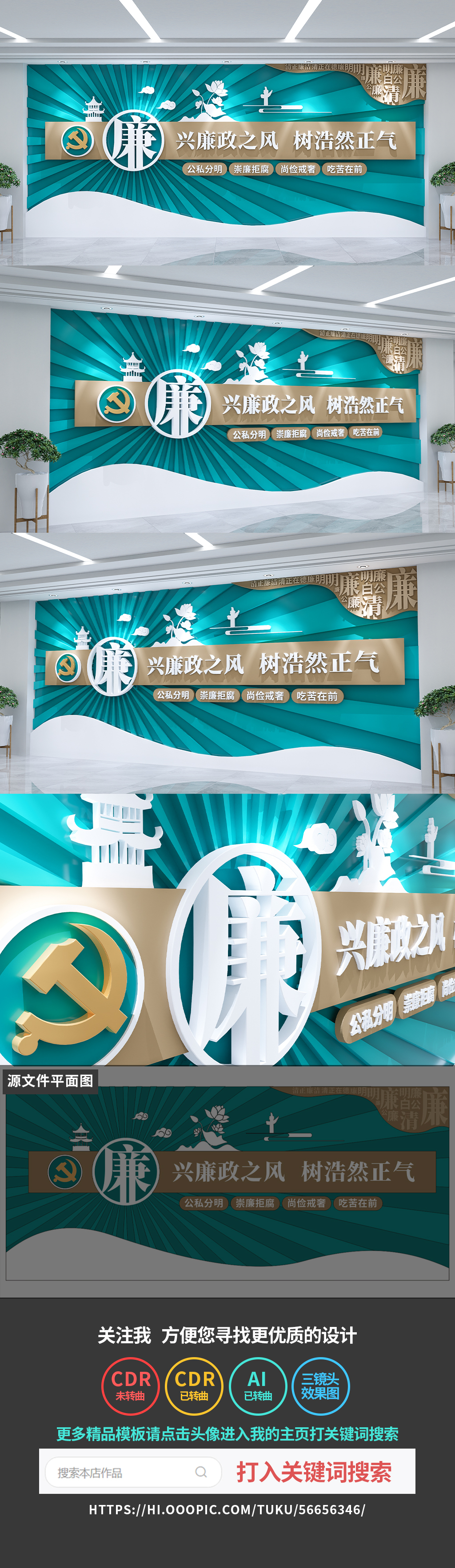 绿色廉政文化墙清廉党建文化墙廉洁中国风高端