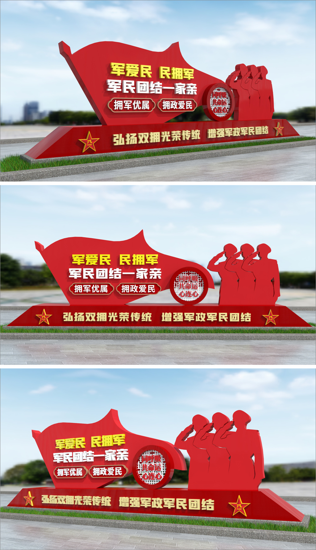 原创拥军优属拥政爱民雕塑双拥宣栏造型军营警营雕塑小品-版权可商用