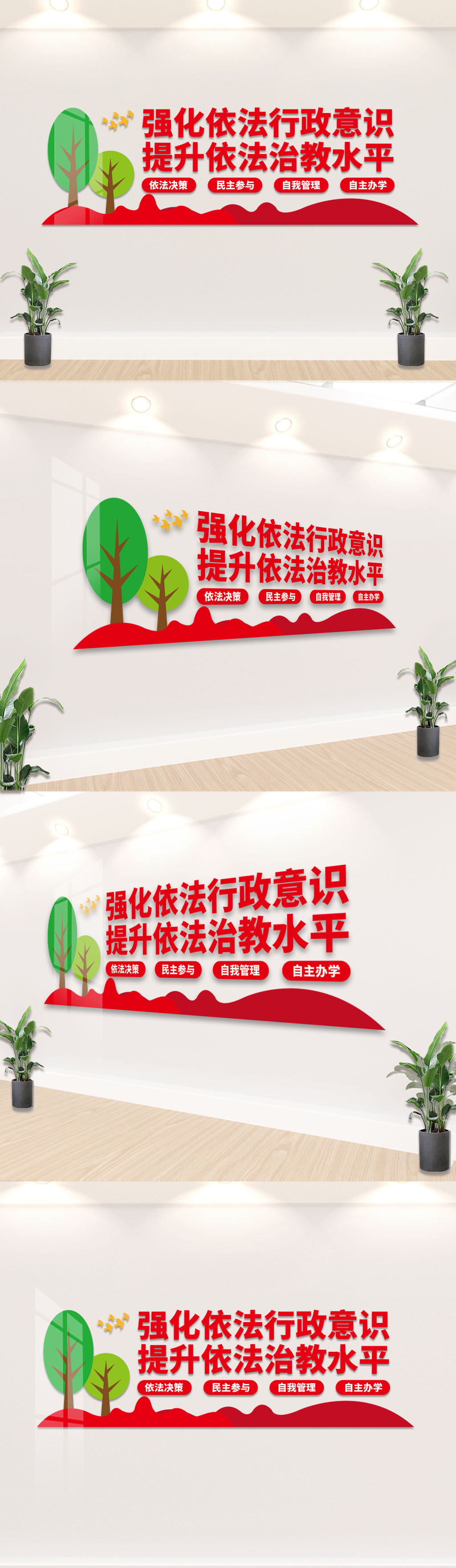 依法行政治教文化墙