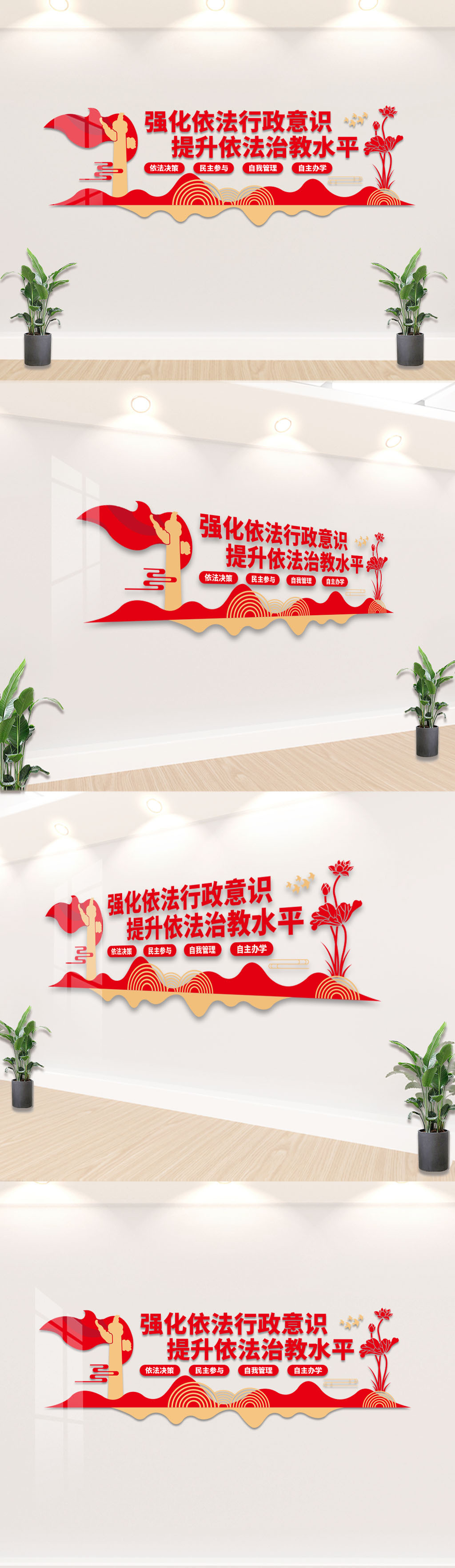 依法行政治教文化墙标语设计