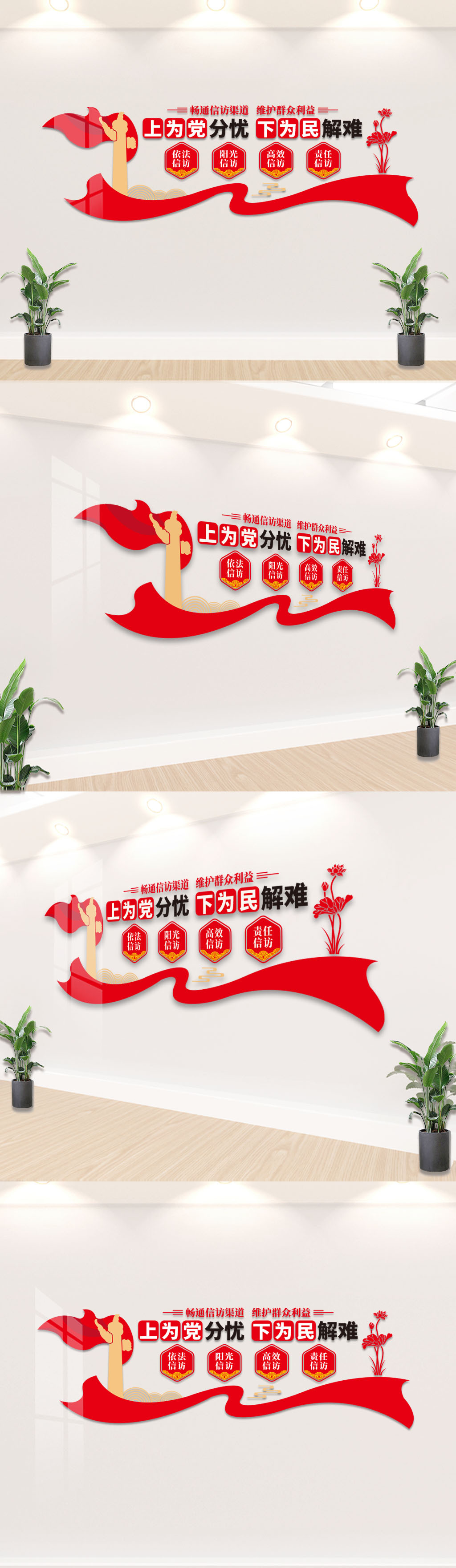 上为党分忧信访标语党建文化墙