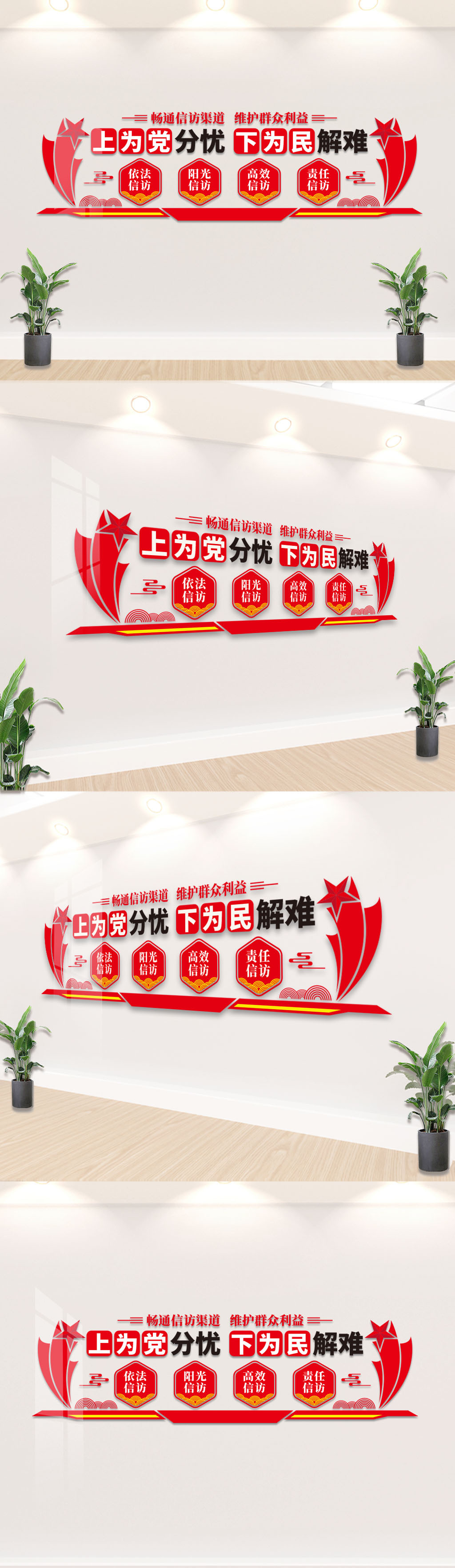 上为党分忧信访标语党建文化墙标语设计