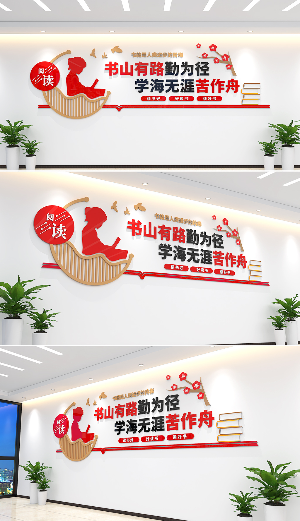 原创校园班级图书馆阅览室阅读文化墙设计-版权可商用