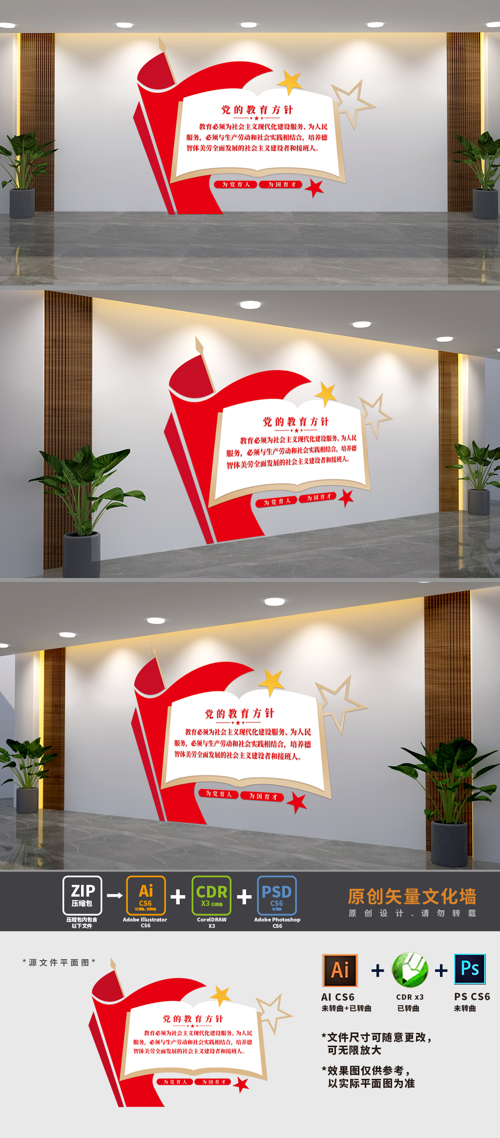 原创党的教育方针校园文化墙