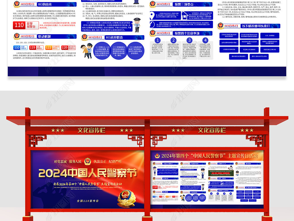 2024ȫ110ջ񾯲չ屳