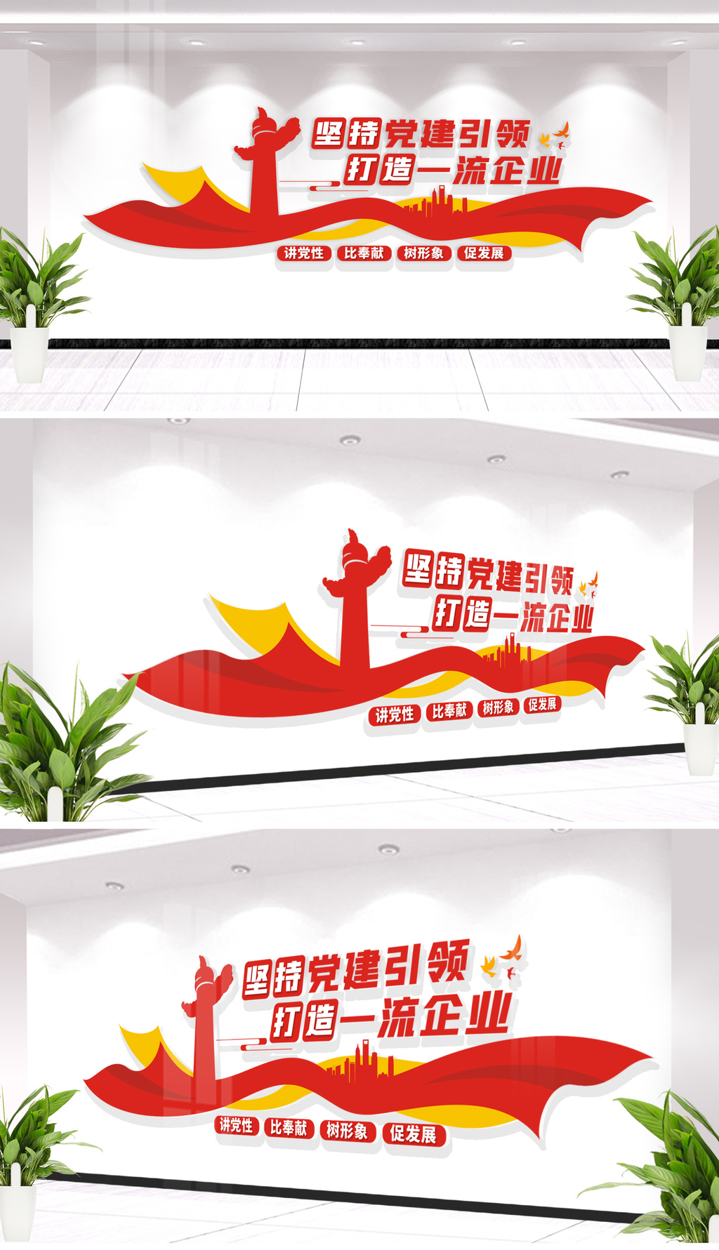 原创坚持党建引领企业党建标语文化墙设计