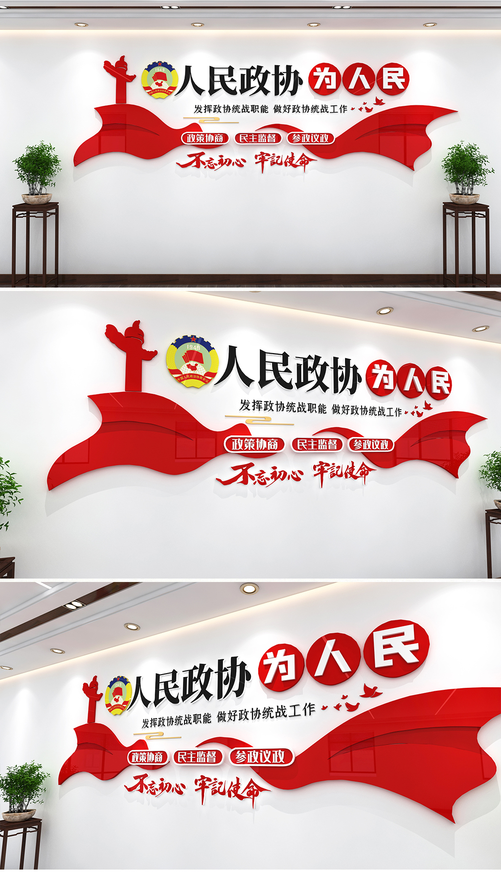 原创政协文化墙政协委员之家文化墙形象墙设计-版权可商用