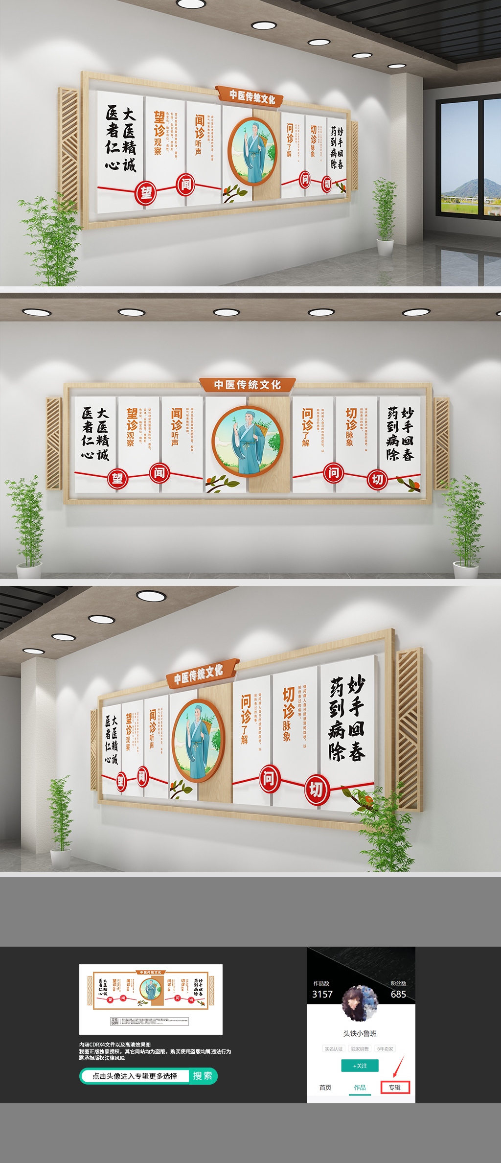 原创医院文化墙中医文化墙望闻问切养生馆文化墙-版权可商用