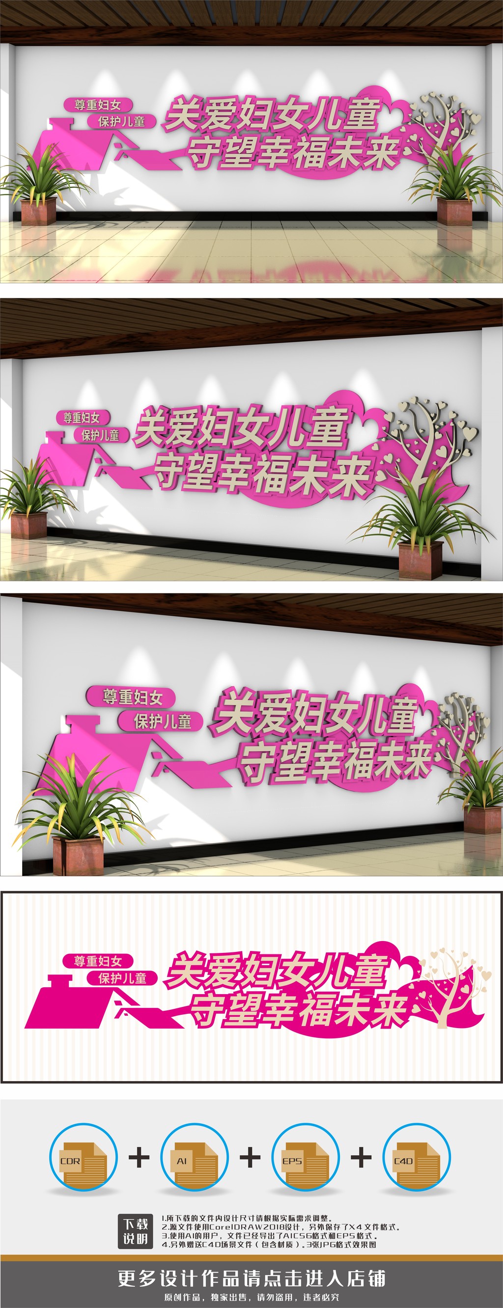 尊重妇女保护儿童文化墙