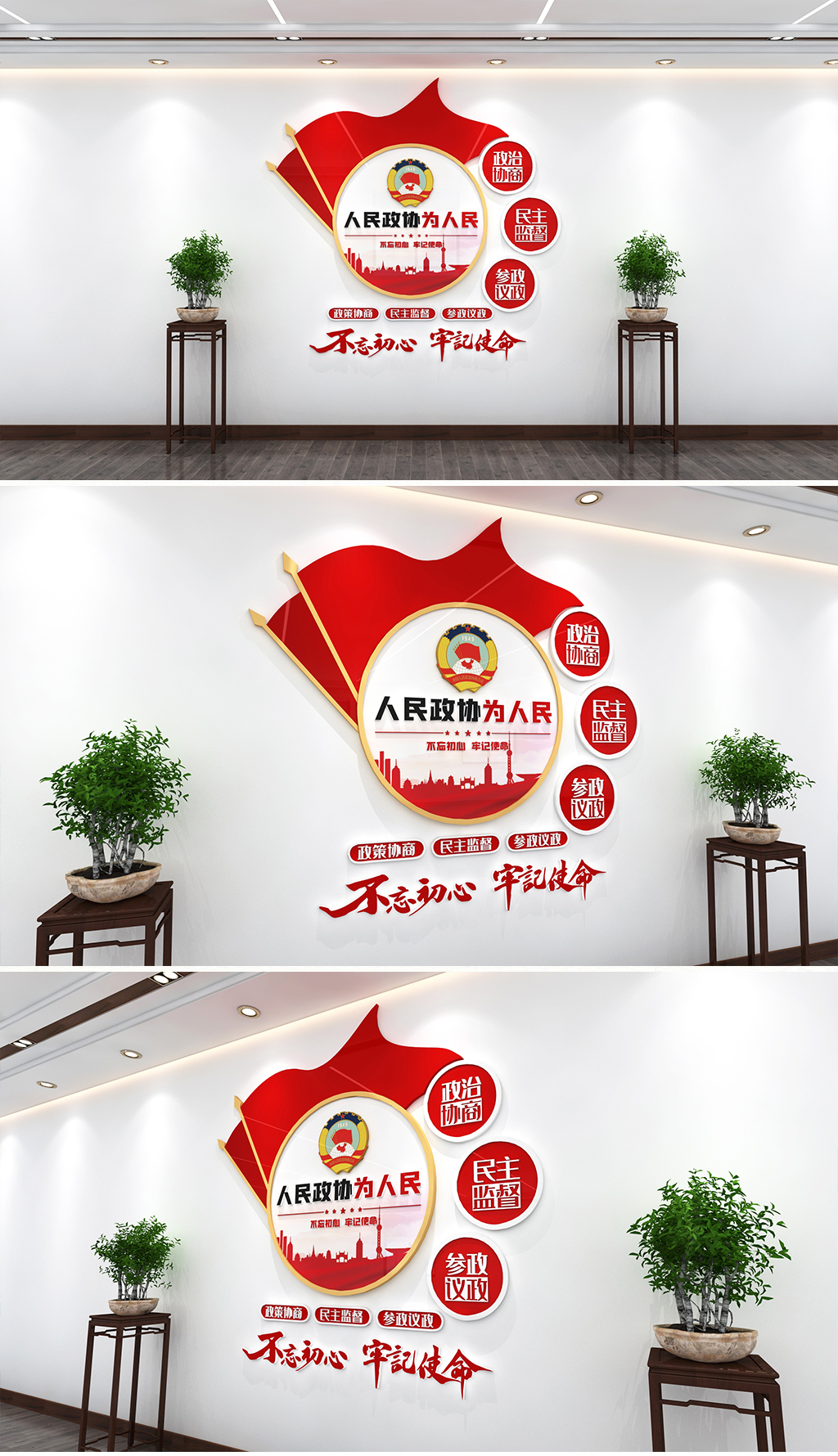 原创政协文化墙政协委员之家文化墙形象墙设计-版权可商用