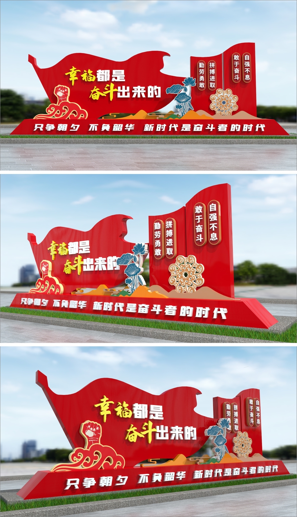原创党建标语雕塑幸福都是奋斗出来的景观雕塑造型