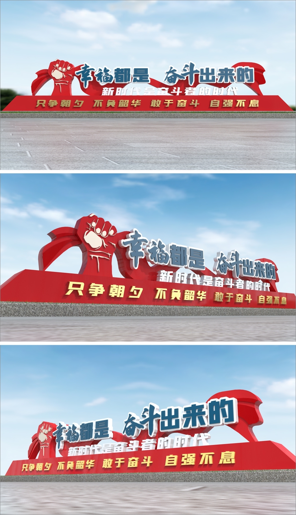 原创党建宣传标语幸福都是奋斗出来的雕塑小品造型