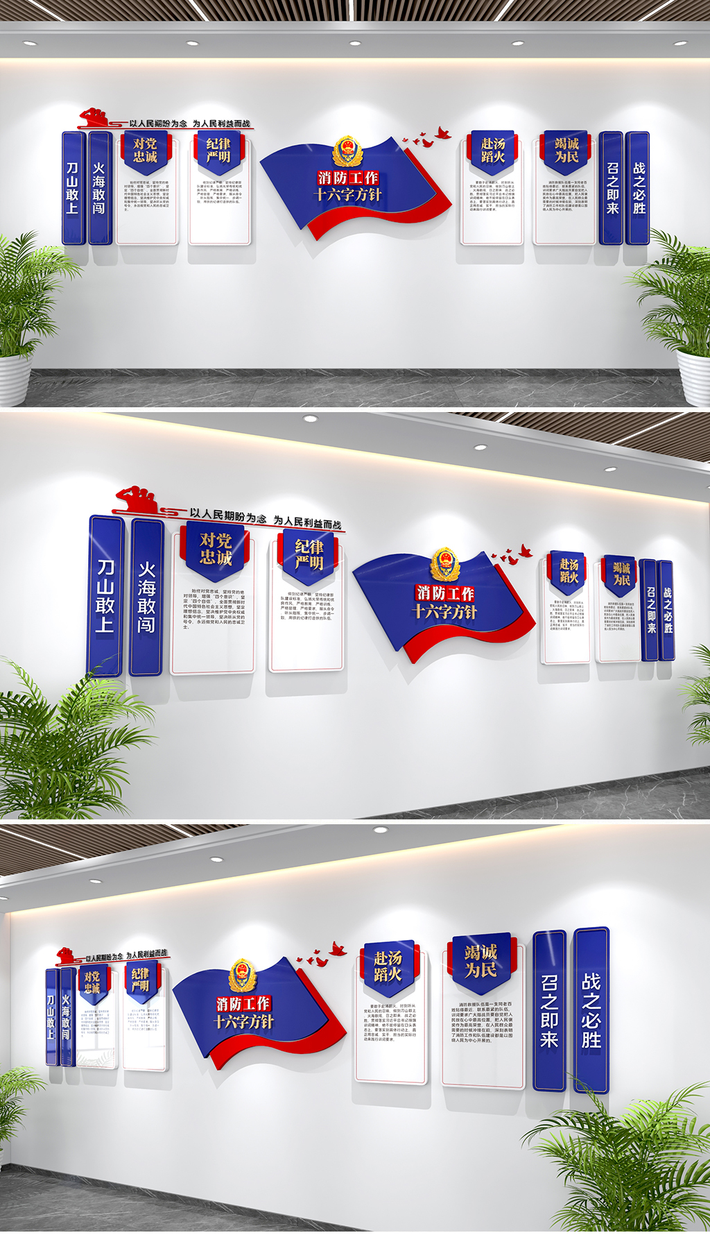 原创对党忠诚纪律严明赴汤蹈火竭诚为民消防训词文化墙