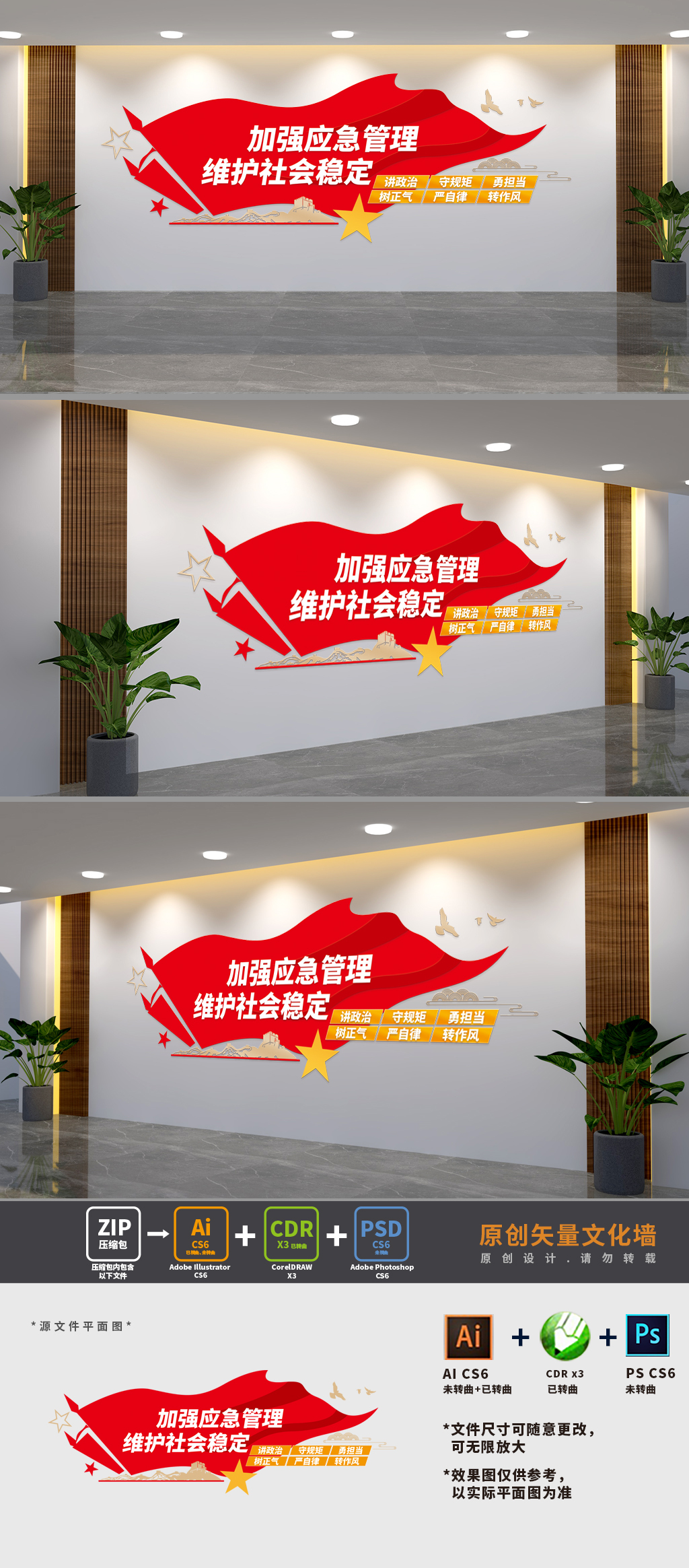原创应急管理局标语文化墙-版权可商用
