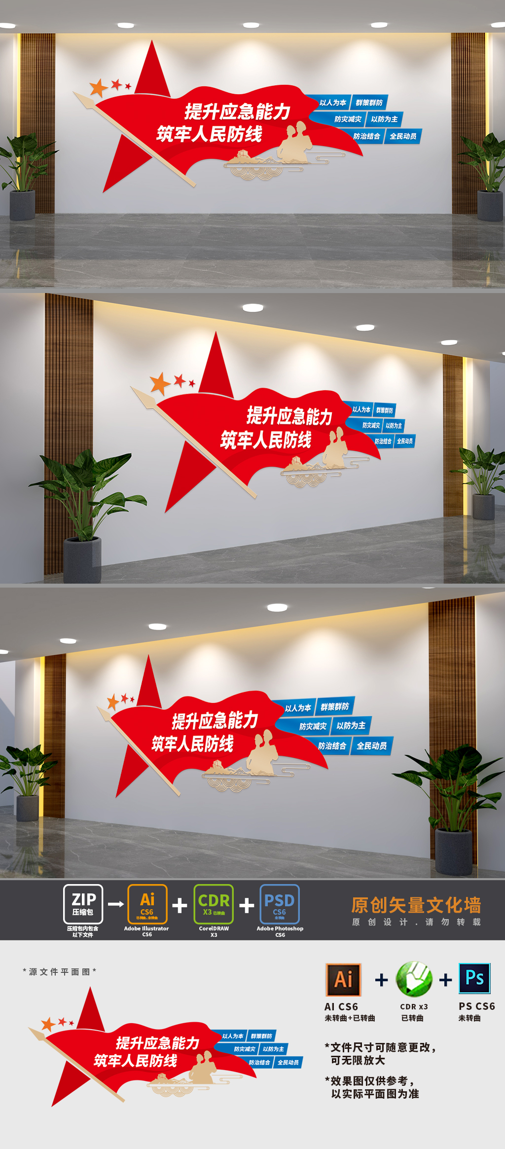 原创应急管理宣传标语文化墙-版权可商用