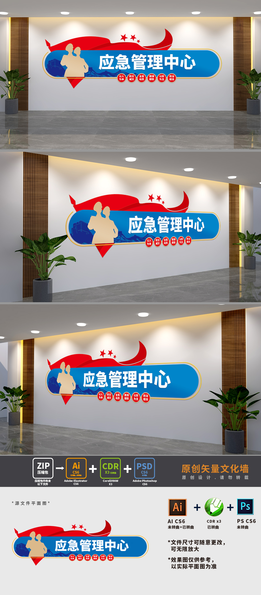 原创应急管理中心文化墙-版权可商用