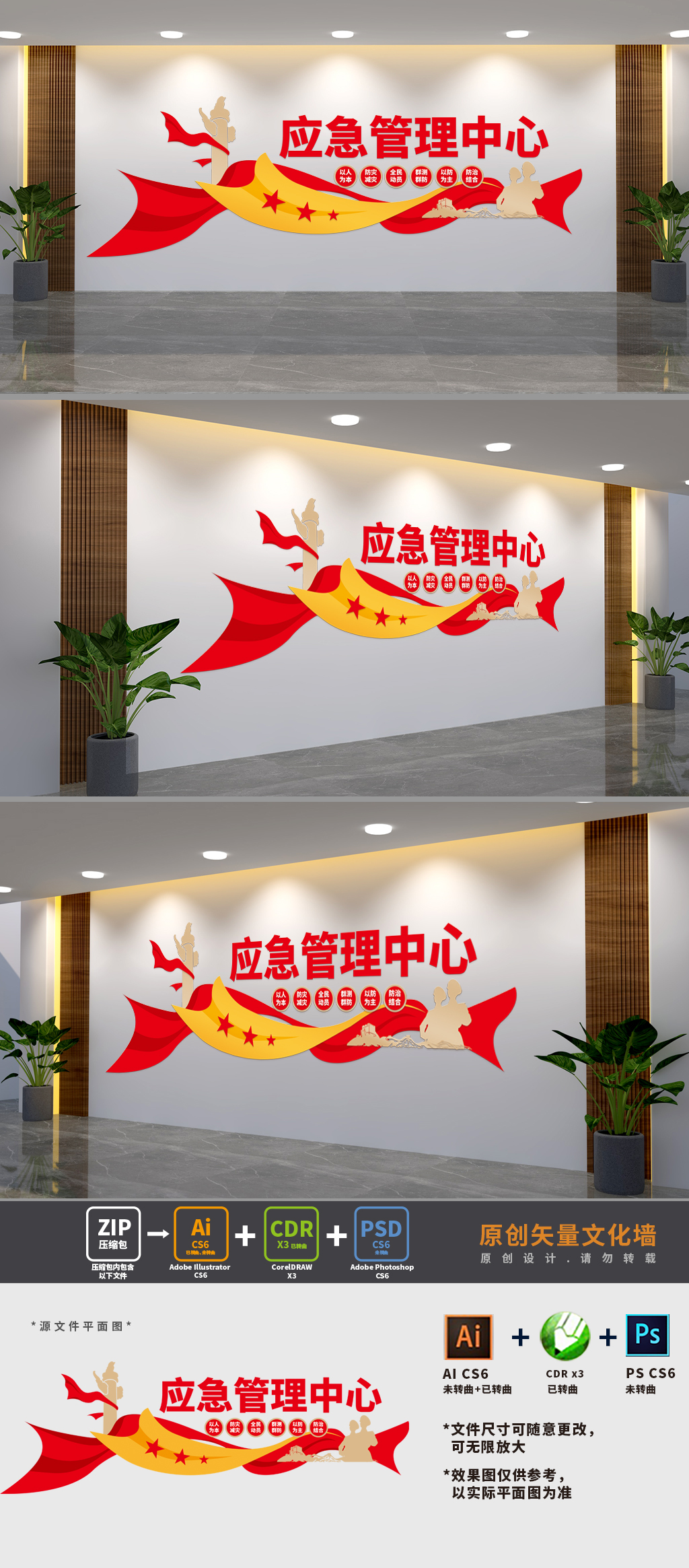 原创应急管理中心标语文化墙-版权可商用