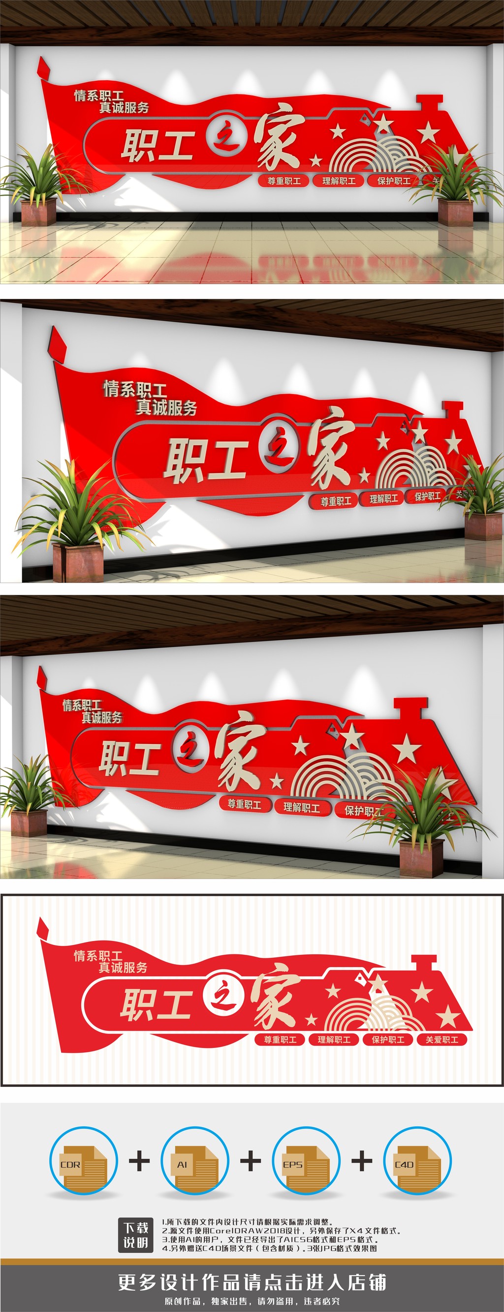 职工之家工会宣传工会文化墙