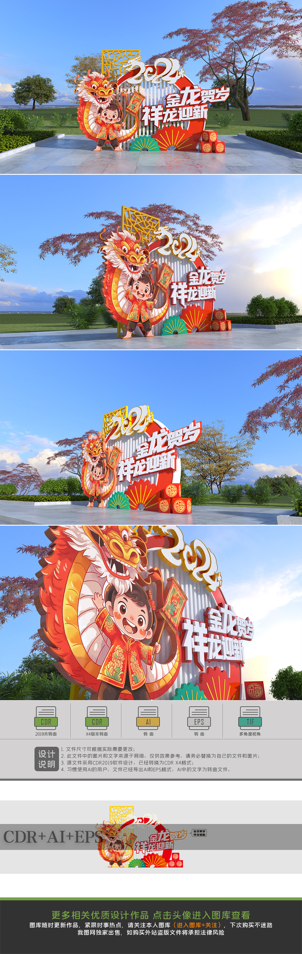 原创龙年美陈春节美陈2024年美陈新年布置造型-版权可商用
