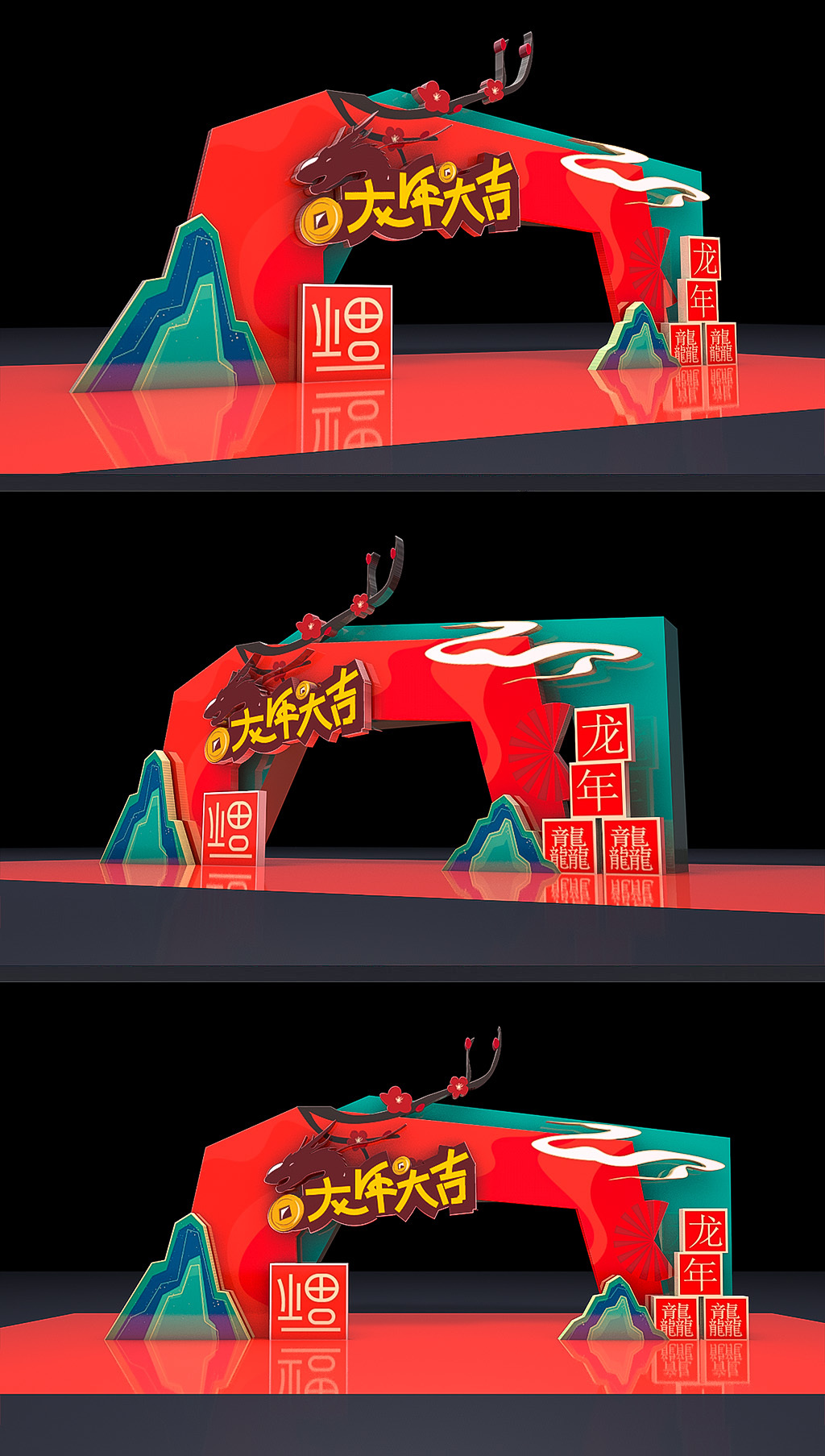 原创龙年场景布置2024新年美陈春节堆头氛围装饰布置-版权可商用
