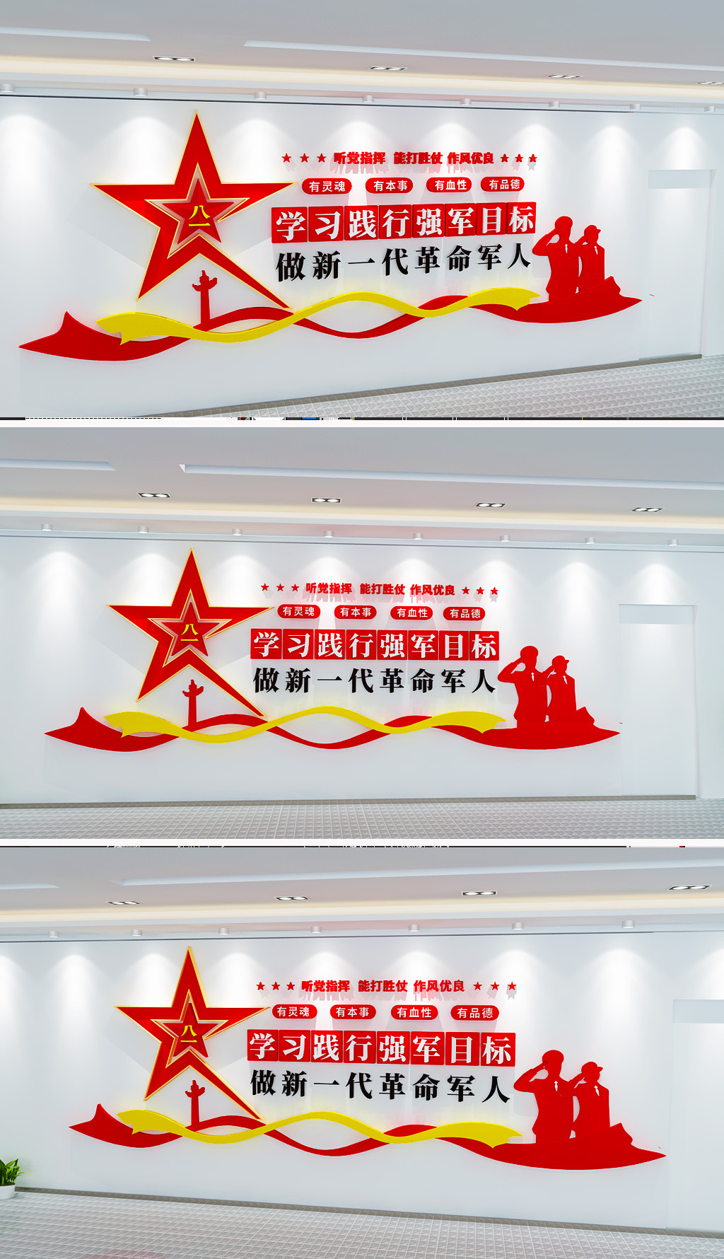 原创学习践行强军目标做新一代革命军人文化墙部队文化墙-版权可商用