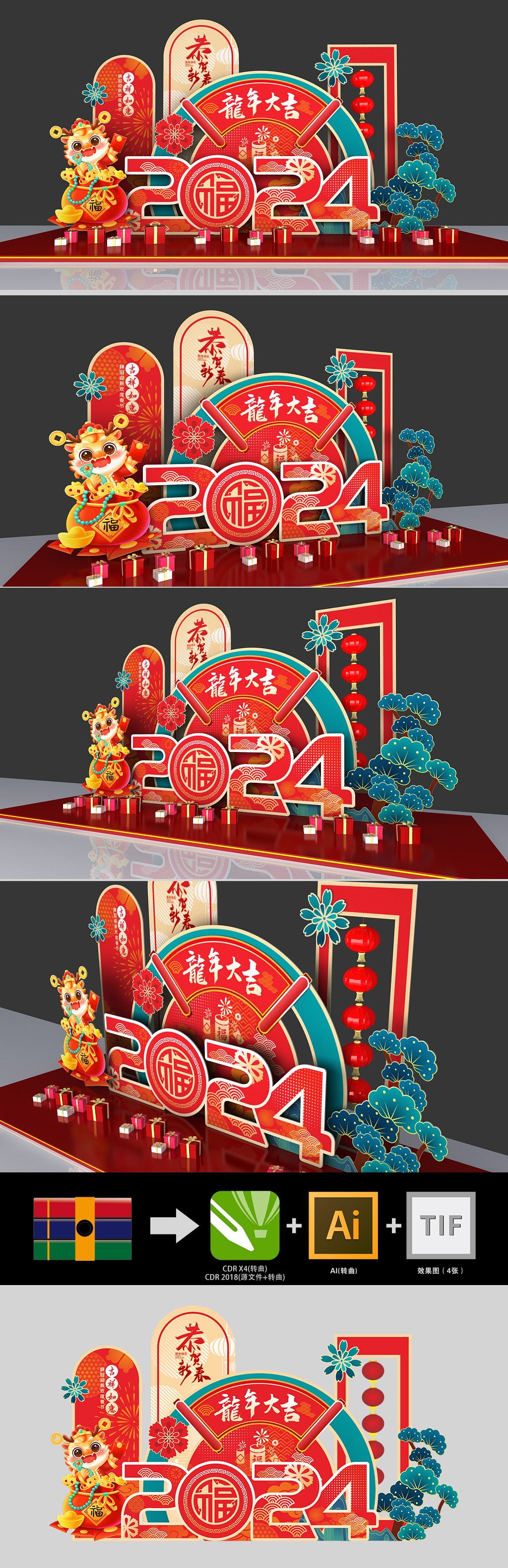 原创2024新春美陈布置设计-版权可商用