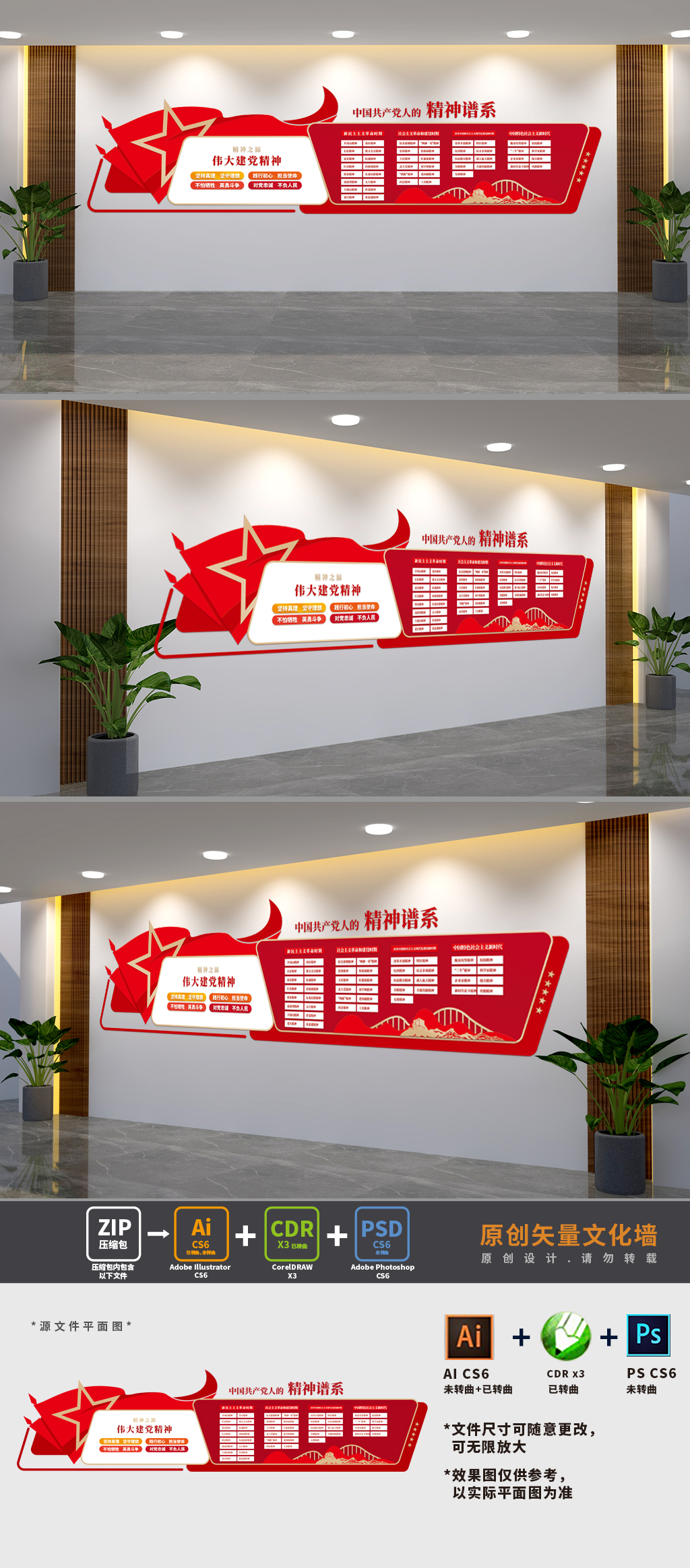 中国精神谱系党建文化墙