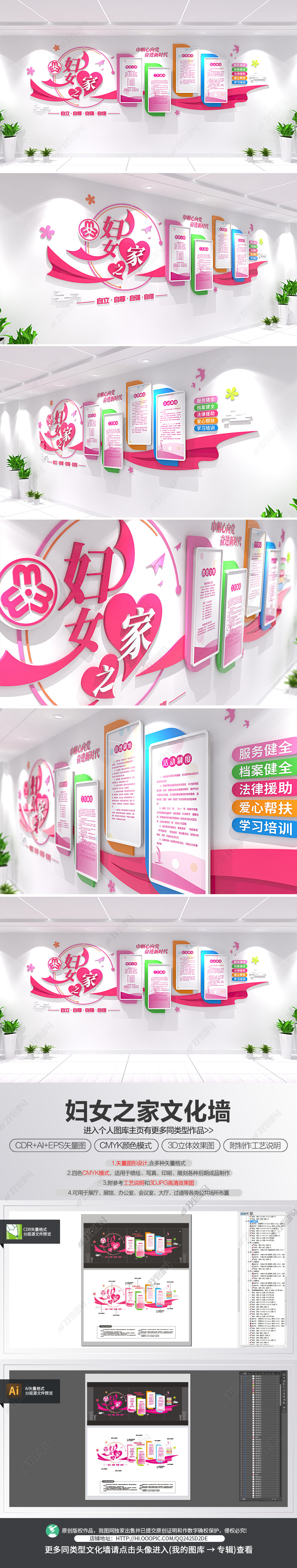 原创妇女之家文化墙心形妇联之家宣传栏设计-版权可商用