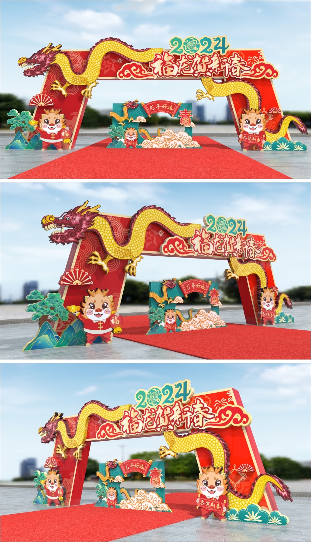 原创龙年拱门2024春节新年拱门美陈造型门楼造型-版权可商用