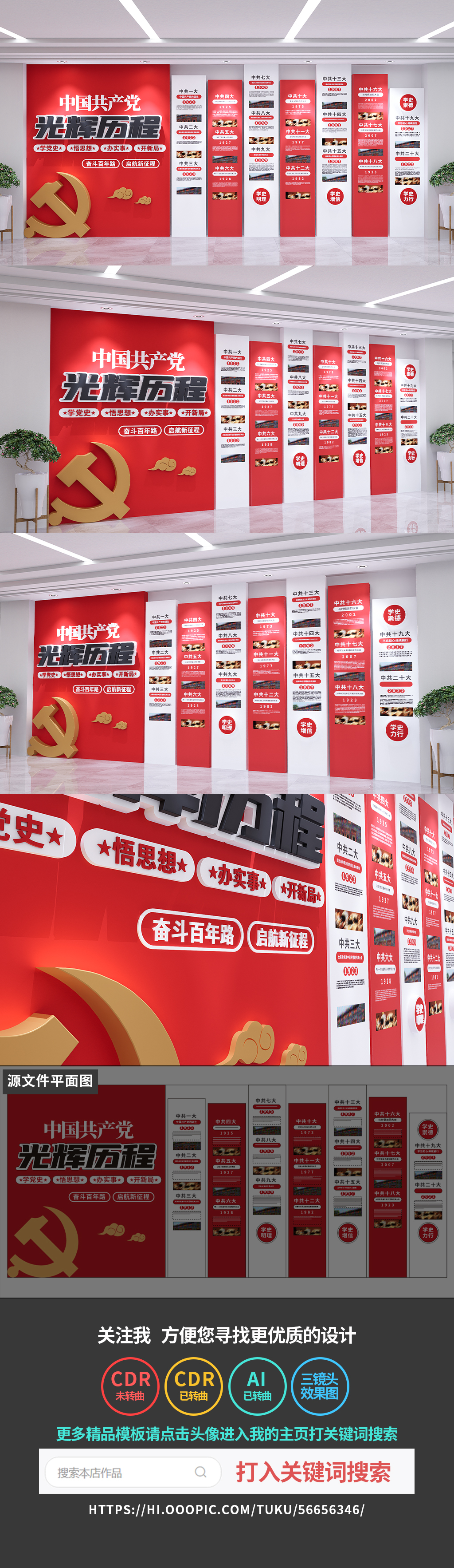原创党的光辉历程文化墙百年党史学习党建文化墙