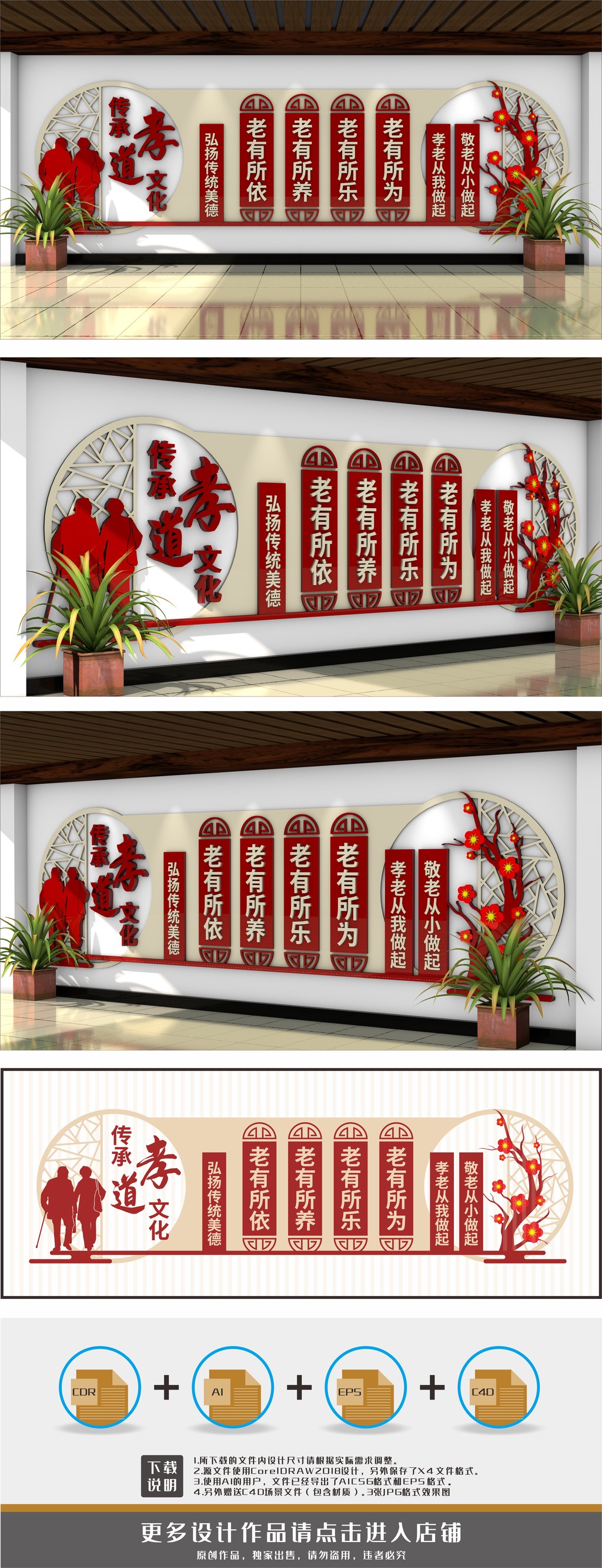 原创孝道文化传统美德养老敬老文化墙-版权可商用