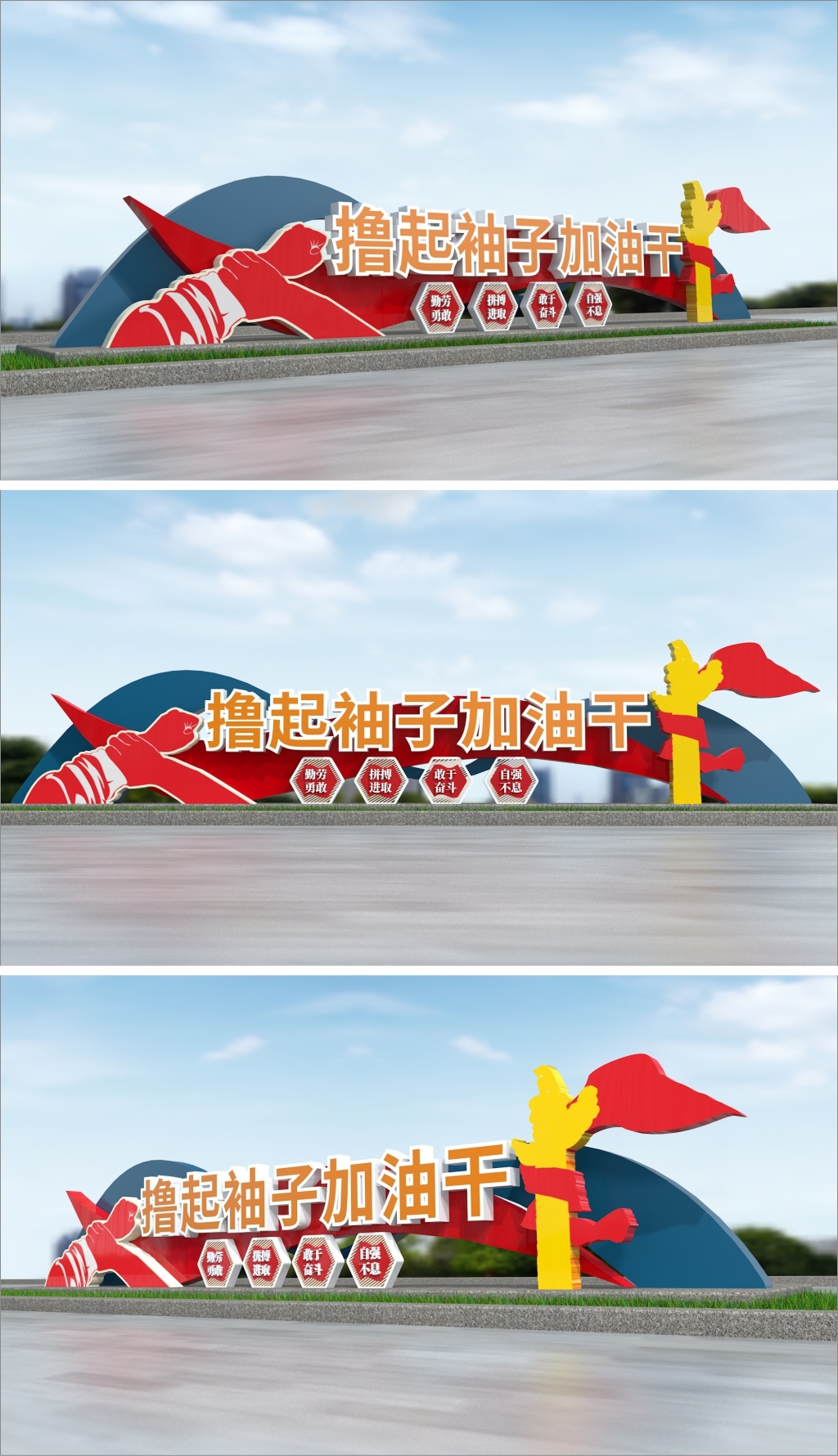 原创撸起袖子加油干党建雕塑小品景观雕塑造型
