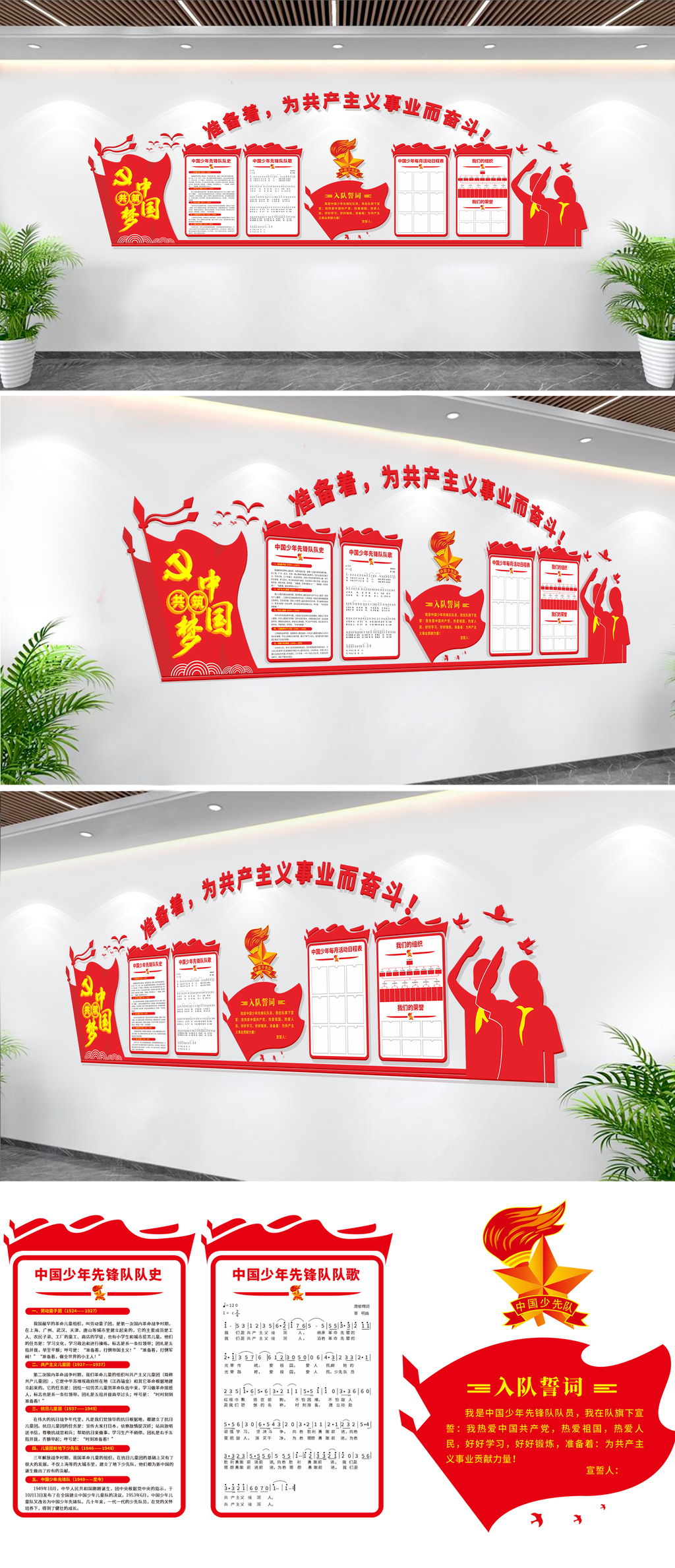 原创少先队发展历史文化墙少先队文化墙活动室入队誓词-版权可商用