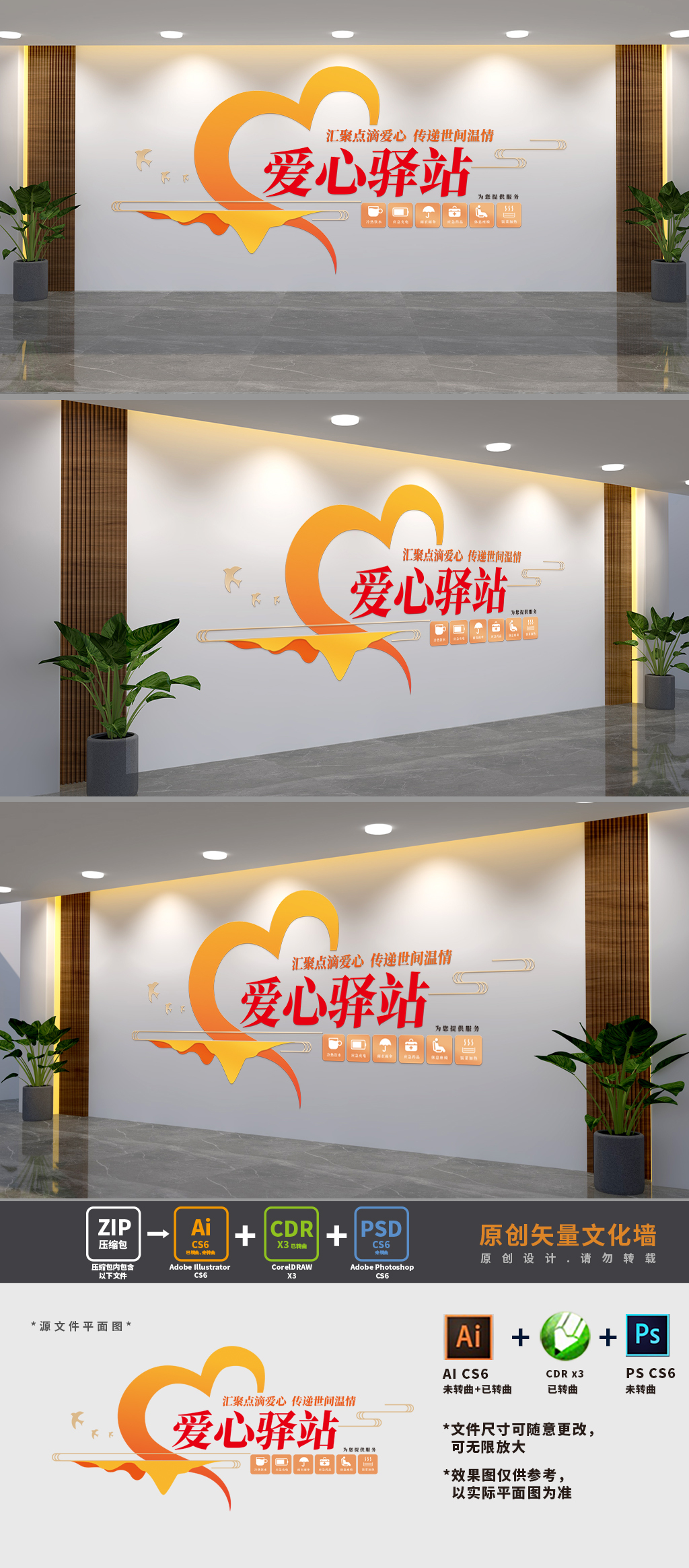 原创工会爱心驿站文化墙-版权可商用