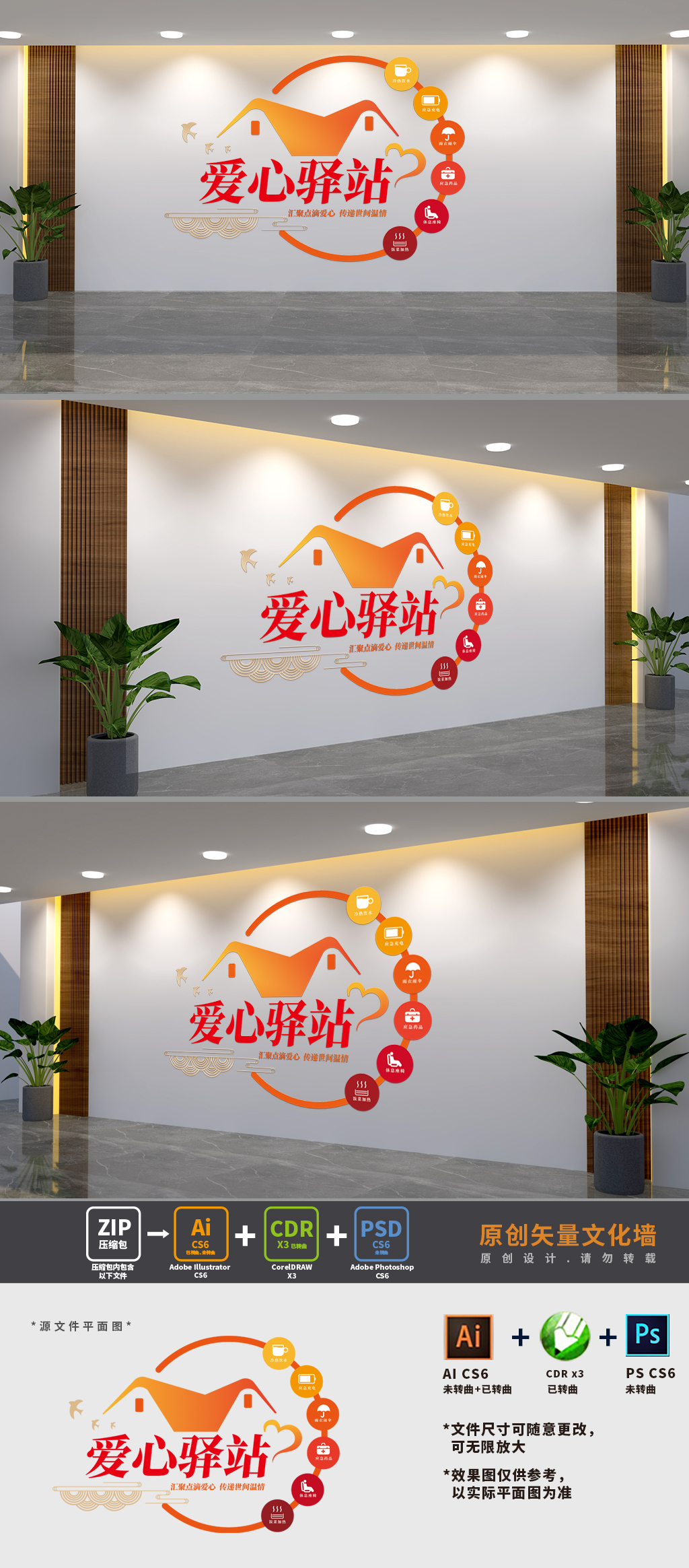 原创爱心驿站文化墙-版权可商用