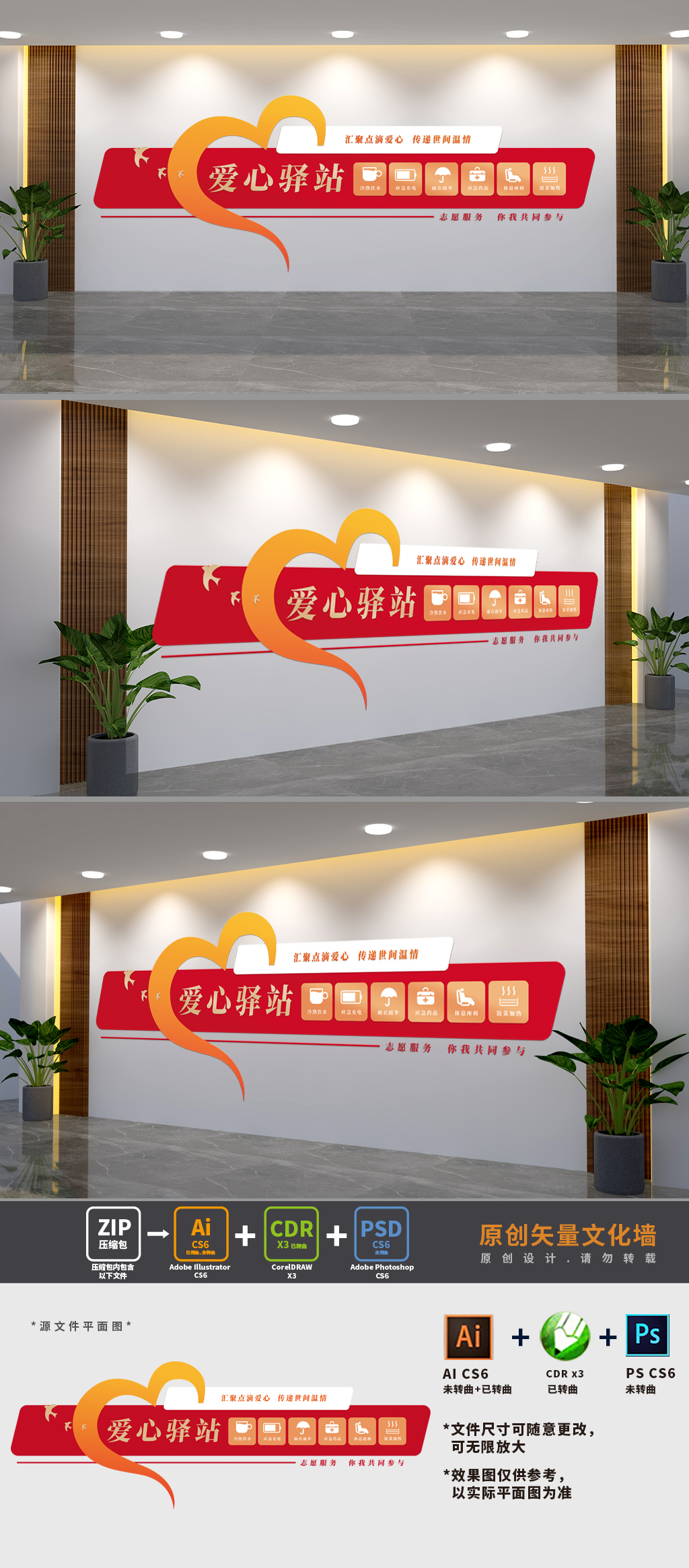 原创工会户外劳动者爱心驿站文化墙-版权可商用