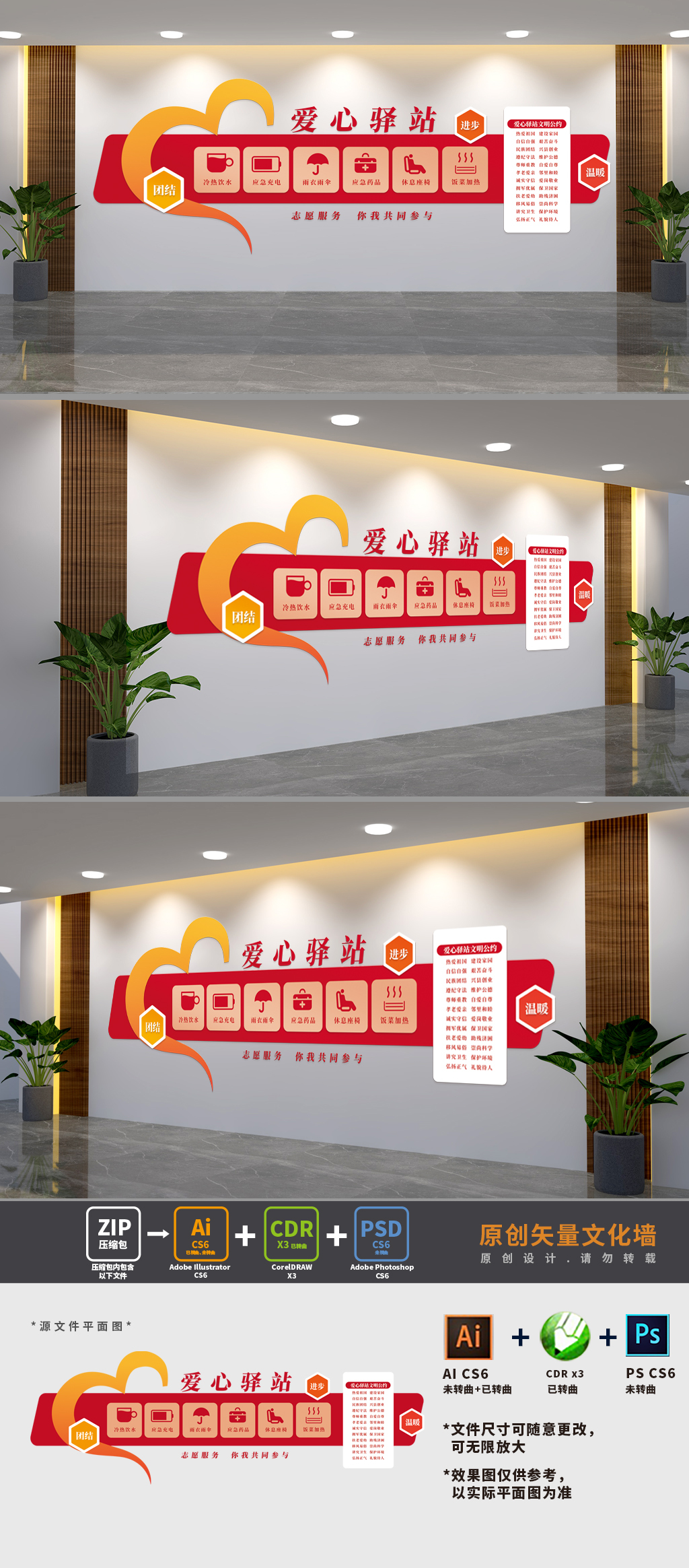 原创工会爱心驿站展板文化墙-版权可商用