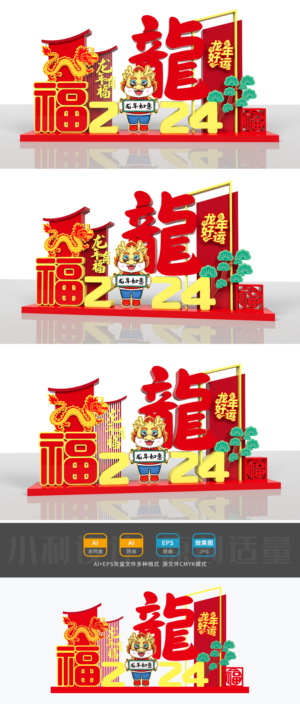 原创2024美陈春节美陈龙年雕塑龙年造型龙年小品-版权可商用