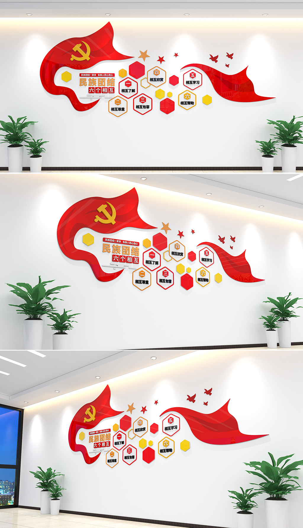 飘带造型民族团结六个相互党建标语文化墙