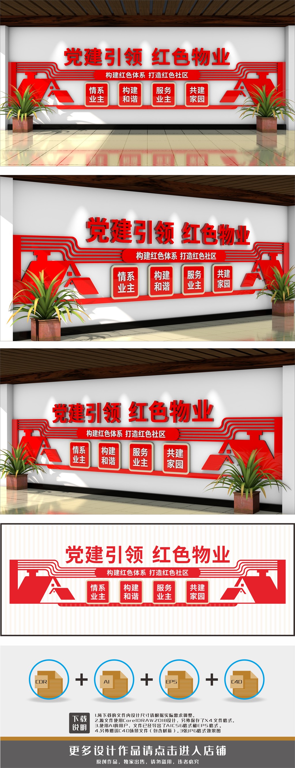 红色物业红色社区物业管理文化墙